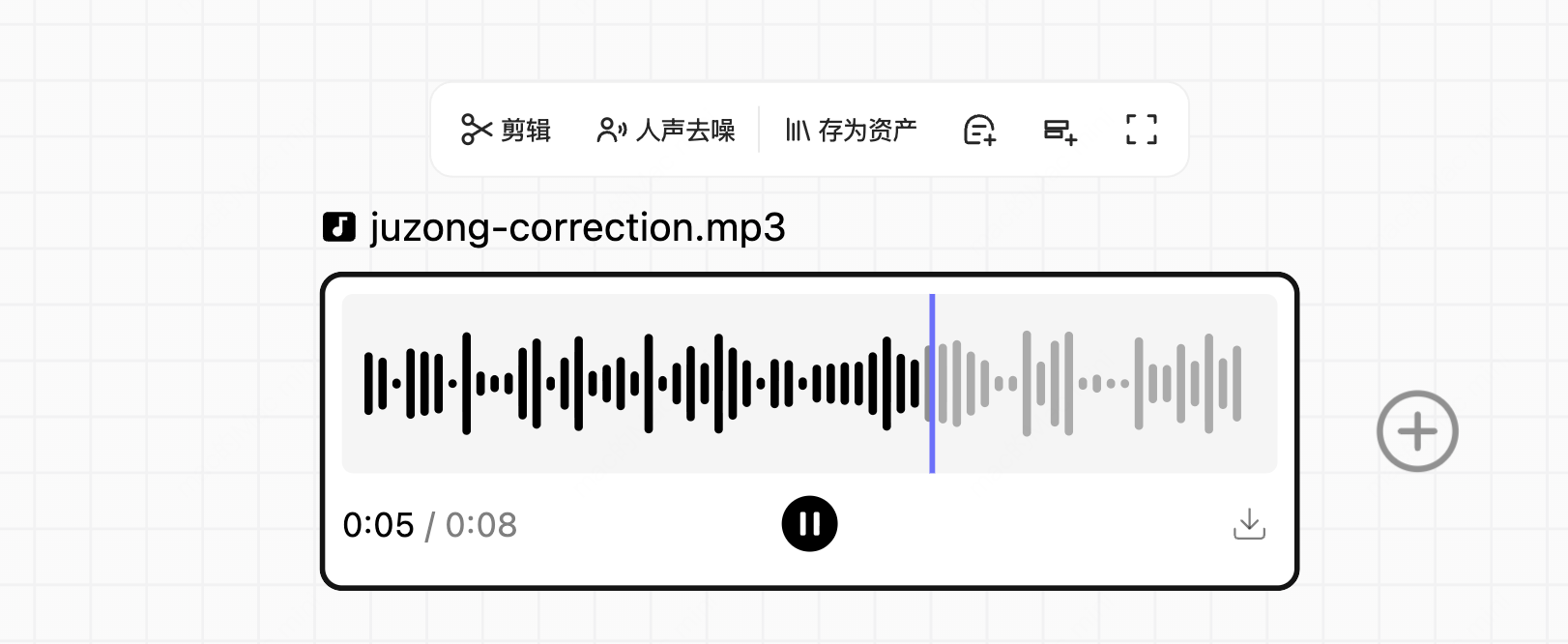 优化后的中文 Canvas 音频节点展示剪辑、人声去噪、存为资产和播放进度