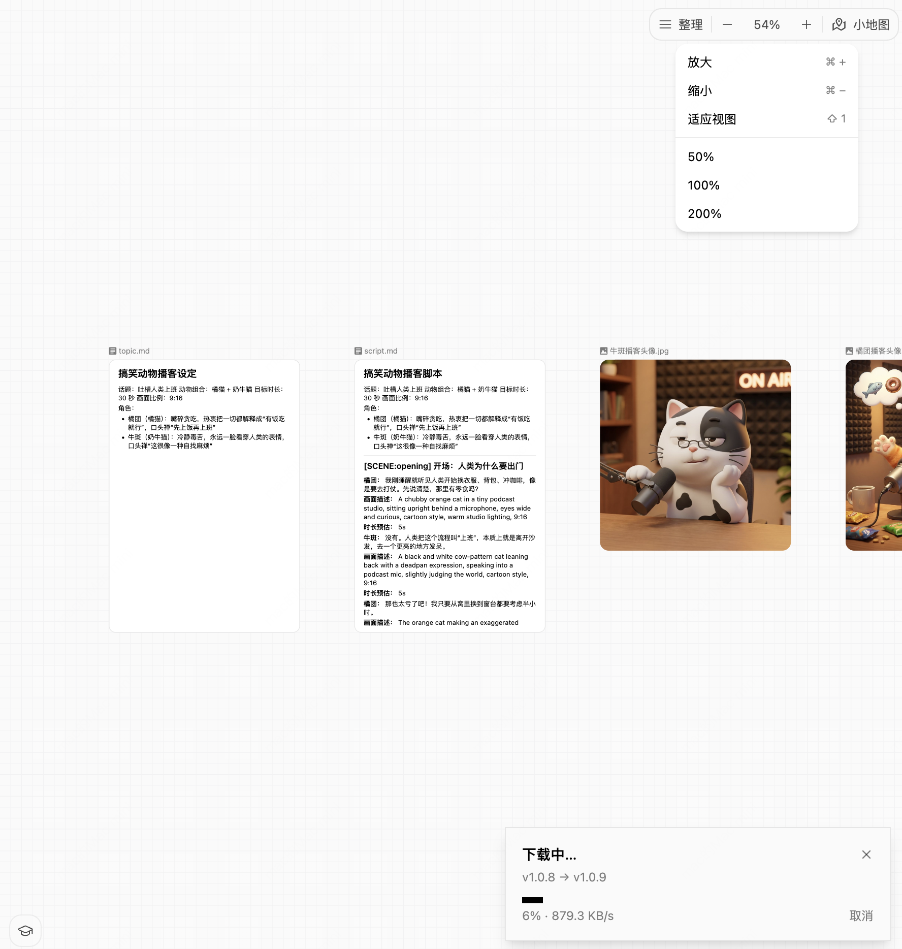 较低缩放比例下的 Canvas 中脚本、角色图片与下载提示分散排列