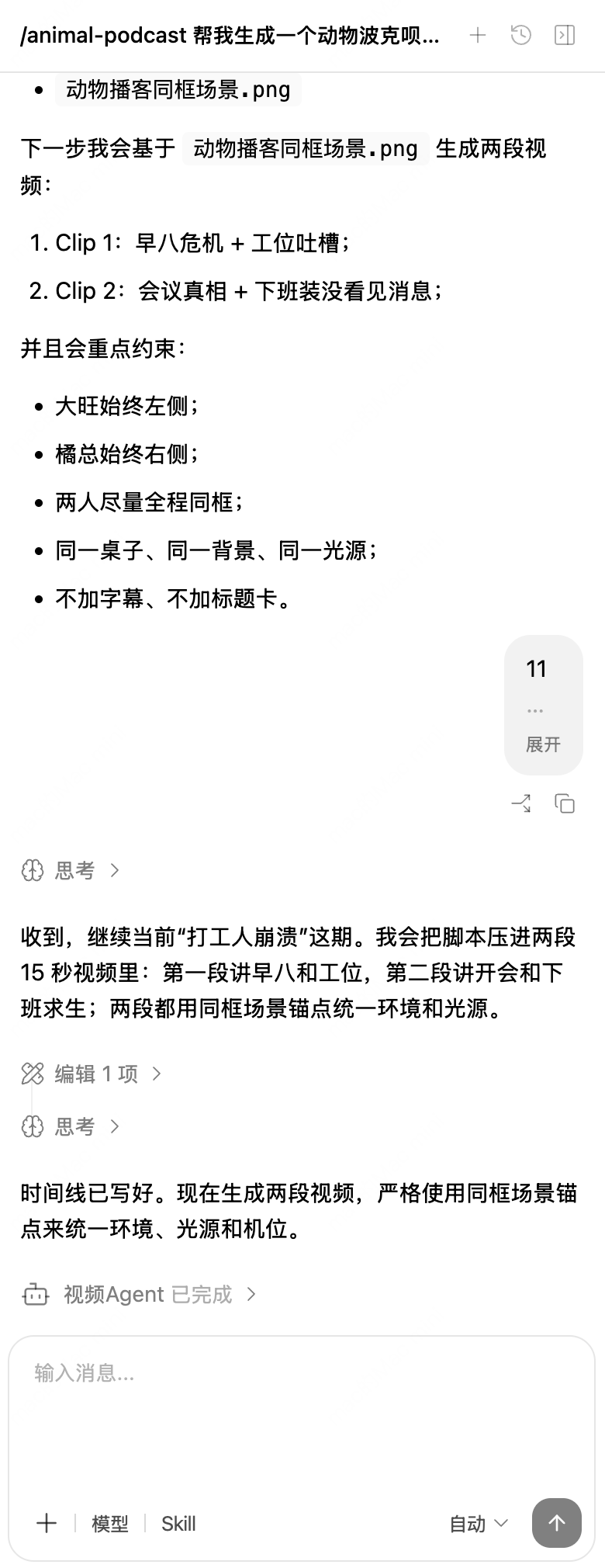 新版对话将编辑、思考和视频 Agent 等过程按任务语义聚合