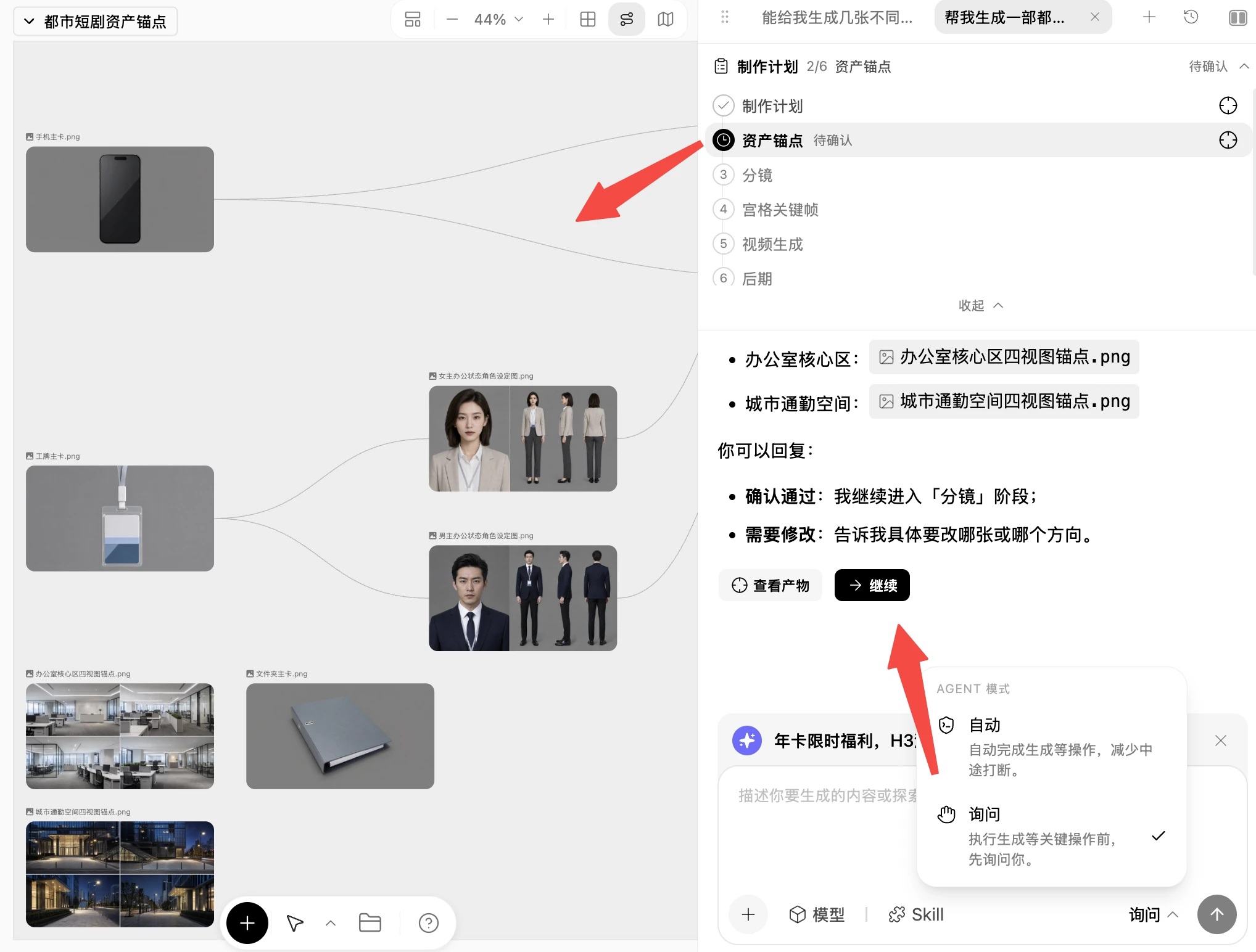 MiniMax Hub 创作任务：画布资产通过连线进入右侧制作计划，资产锚点步骤处于待确认状态，底部展示自动与询问模式。