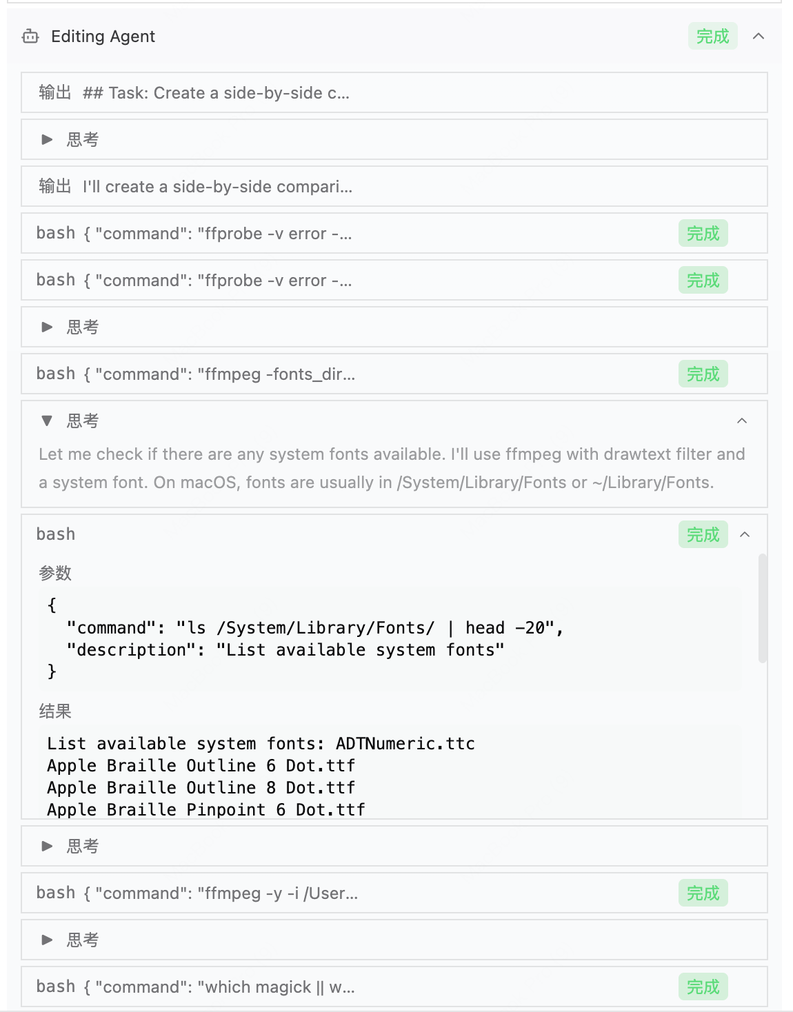 早期 Editing Agent 连续展示输出、思考、bash 和系统执行状态