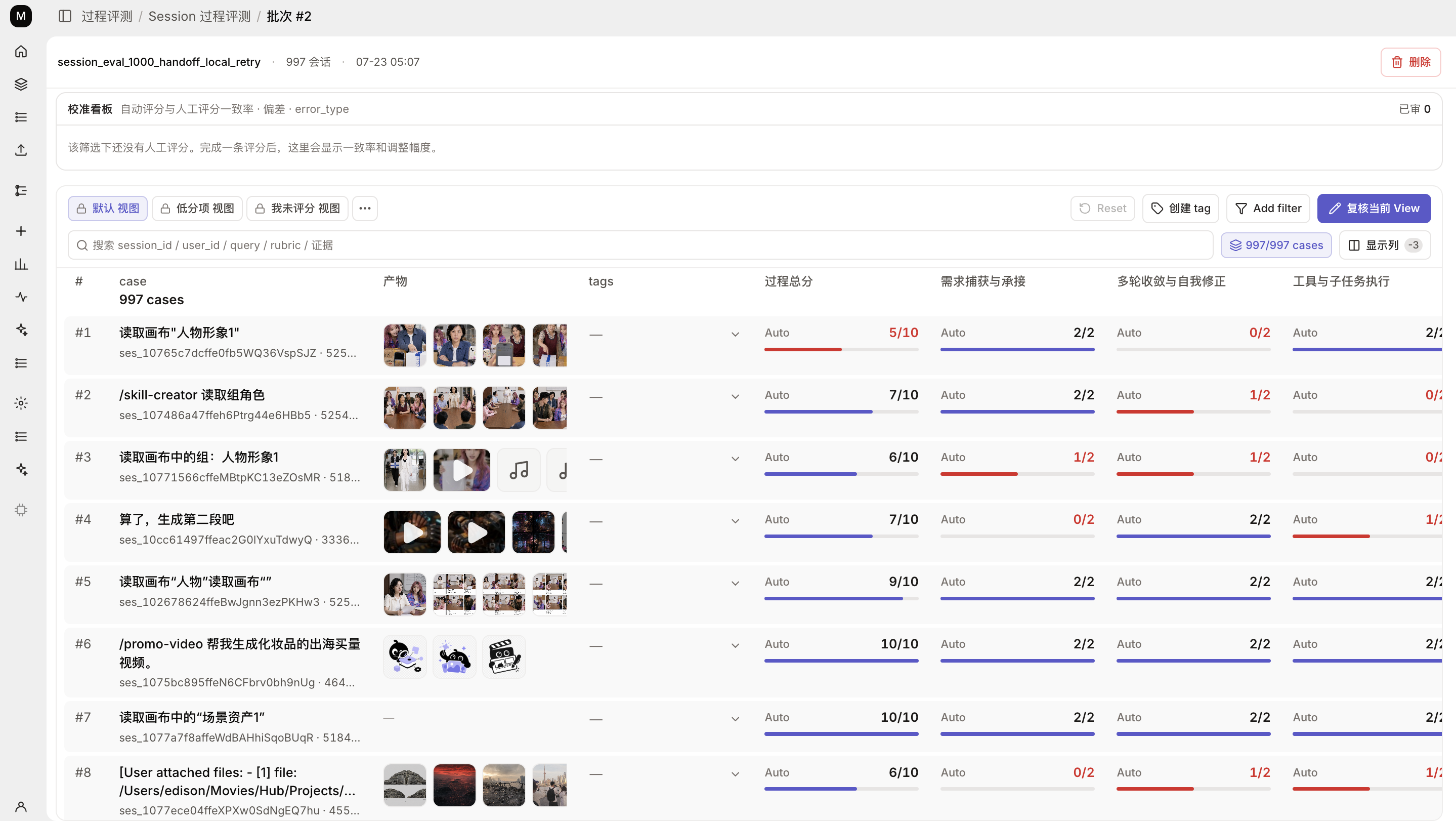 Agent Eval 批次总览工作台：保存视图、搜索筛选、Session 队列和过程维度结果
